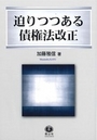 迫りつつある債権法改正