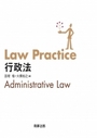 Law Practice 行政法