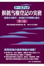 ケースブック根抵当権登記の実務［第3版］