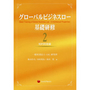 グローバルビジネスロー基礎研修 ２　知的財産編