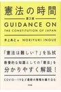 憲法の時間[第2版]