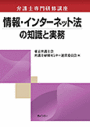 情報・インターネット法の知識と実務