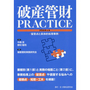 破産管財ＰＲＡＣＴＩＣＥ