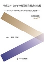 平成27・28年の政策保有株式の比較