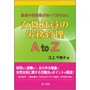 現場の管理職が知っておきたい女性社員の労務管理AtoZ