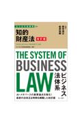 知的財産法[改訂版]