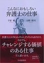 こんなにおもしろい弁護士の仕事