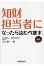 知財担当者になったら読むべき本[第2版]