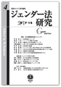 ジェンダー法研究 第4号