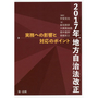 2017年 地方自治法改正