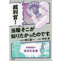 裁判官！当職そこが知りたかったのです。