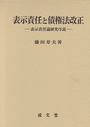 表示責任と債権法改正