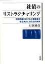 社債のリストラクチャリング