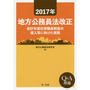 2017年 地方公務員法改正