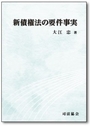 新債権法の要件事実