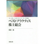 ベストプラクティス株主総会