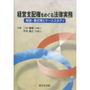 経営支配権をめぐる法律実務