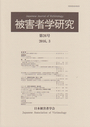 被害者学研究　第２６号