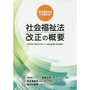 社会福祉法改正の概要