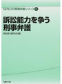 訴訟能力を争う刑事弁護