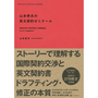 山本孝夫の英文契約ゼミナール