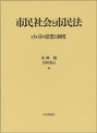 市民社会と市民法