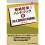 簡裁民事ハンドブック⑤