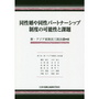 同性婚や同性パートナーシップ制度の可能性と課題