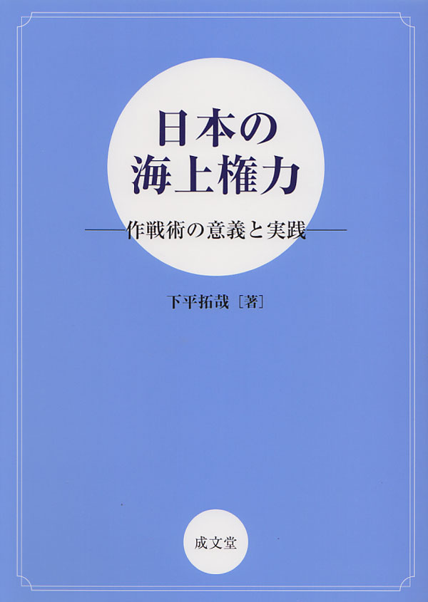 日本の海上権力