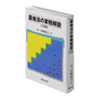 農地法の実務解説[三訂版]