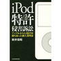 ｉＰｏｄ特許侵害訴訟