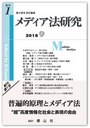 メディア法研究 創刊第1号