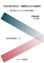 任意の指名委員会・報酬委員会の実態調査