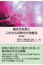 働き方改革とこれからの時代の労働法[第2版]