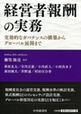 経営者報酬の実務